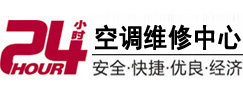 平遥24小时空调维修服务中心